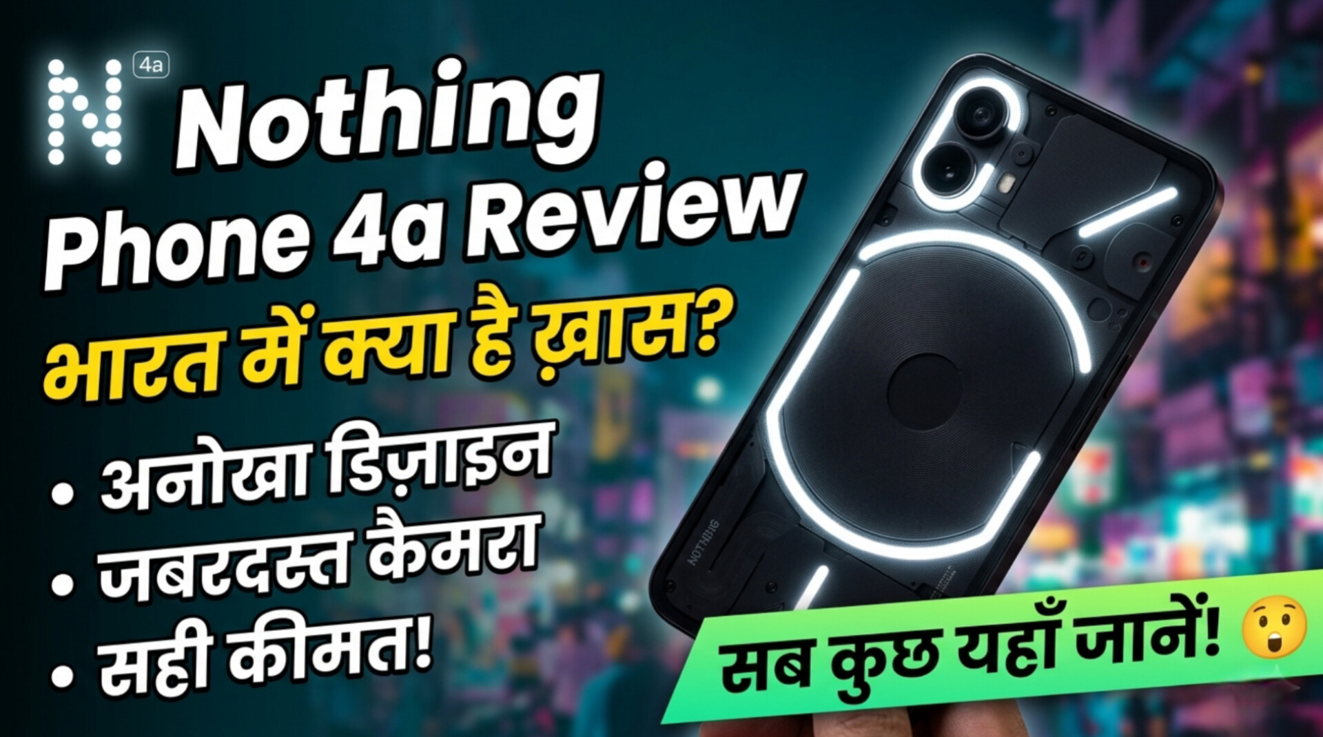 Nothing Phone 4a: डिजाइन और डिस्प्ले