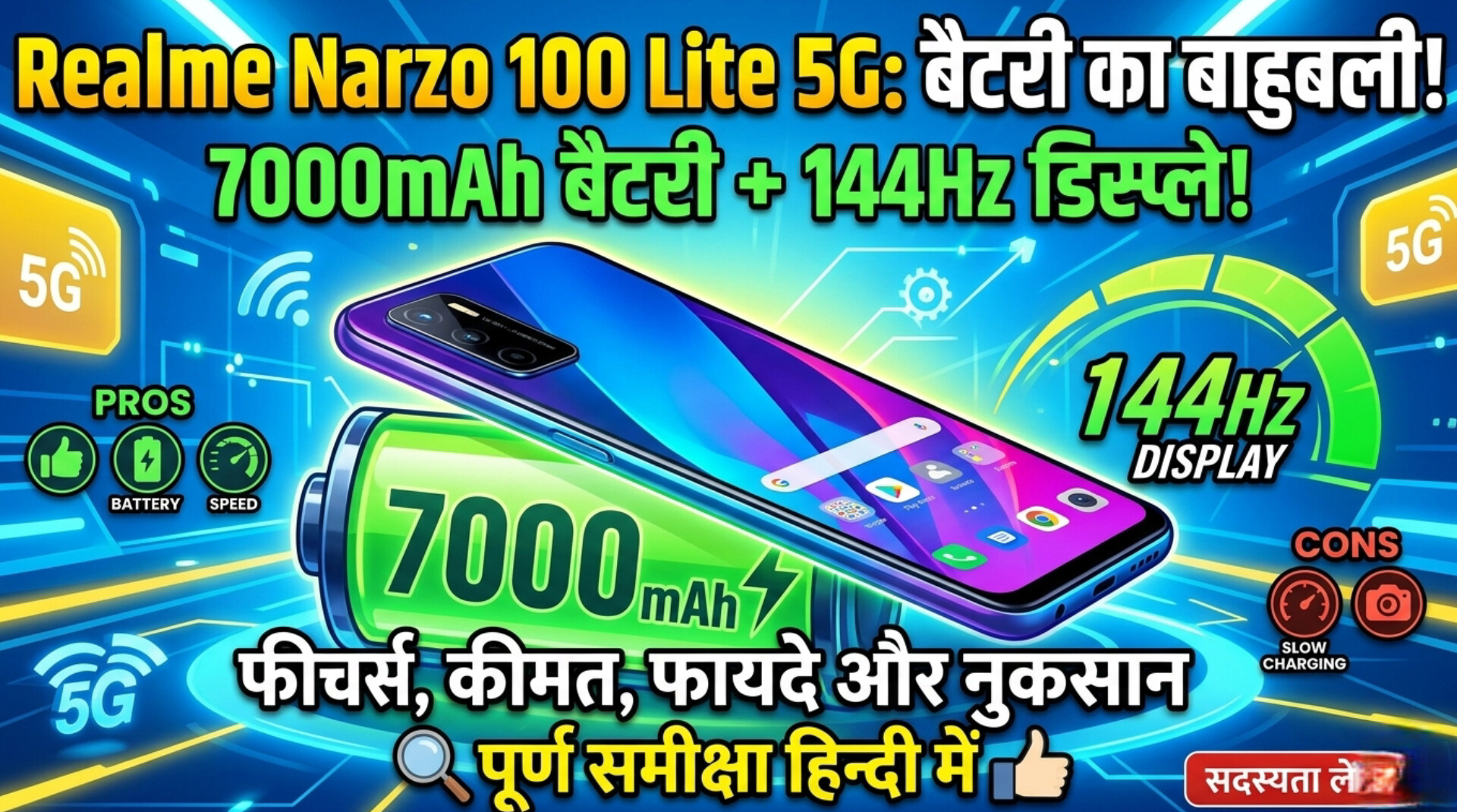 Review of Realme Narzo 100 Lite 5G phone