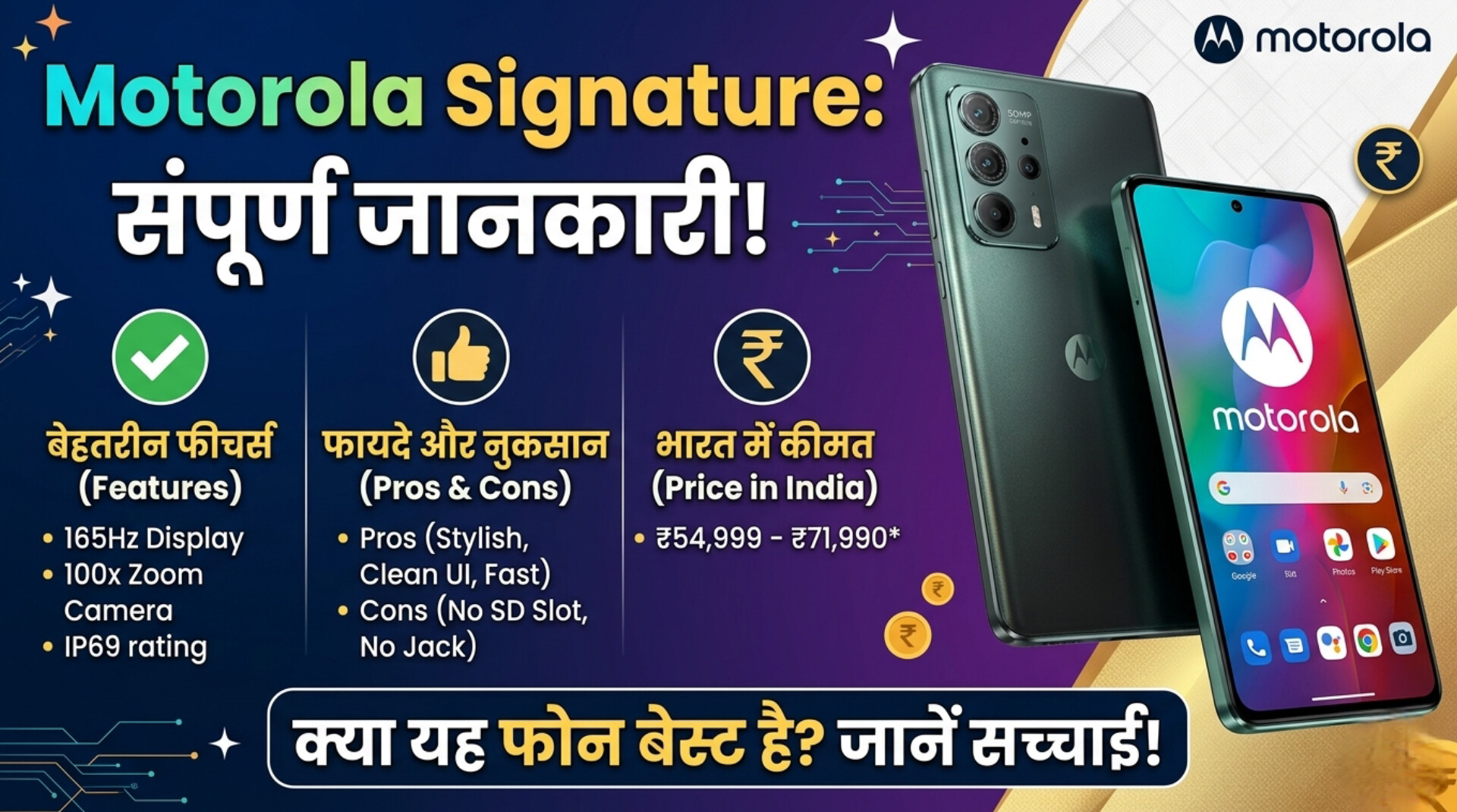 Motorola Signature phone