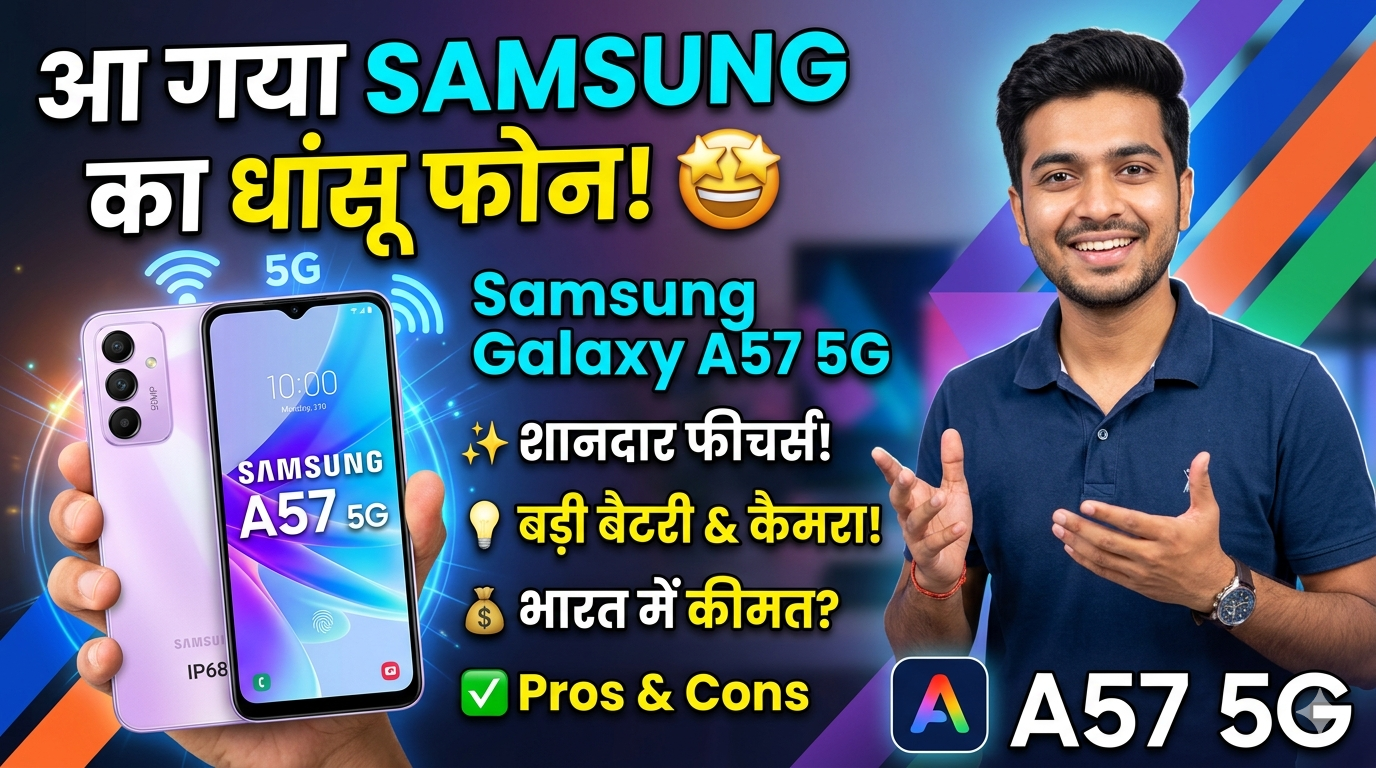 Samsung Galaxy A57 5G: स्टाइल और पावर का संगम