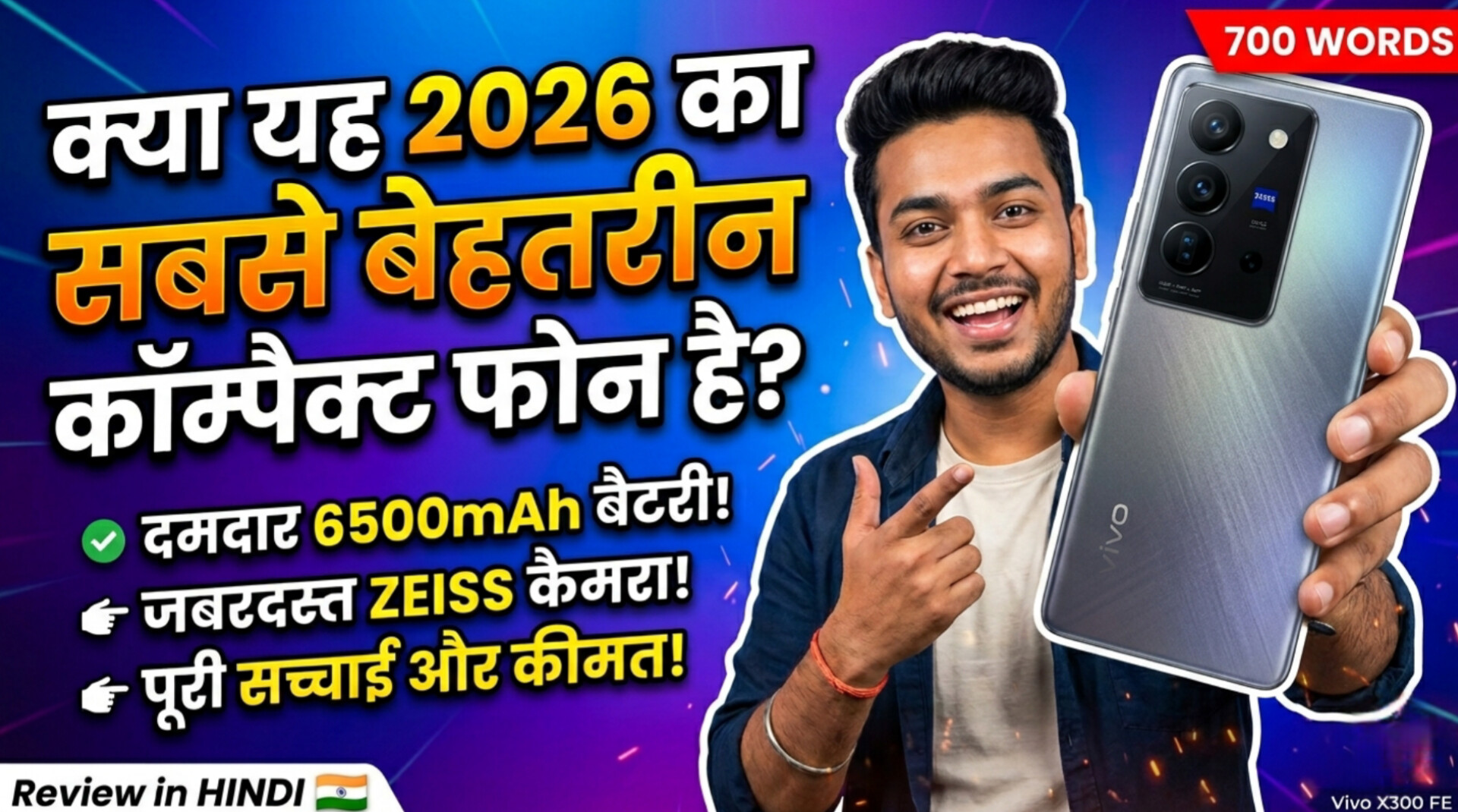 Vivo X300 FE phone review in hindi