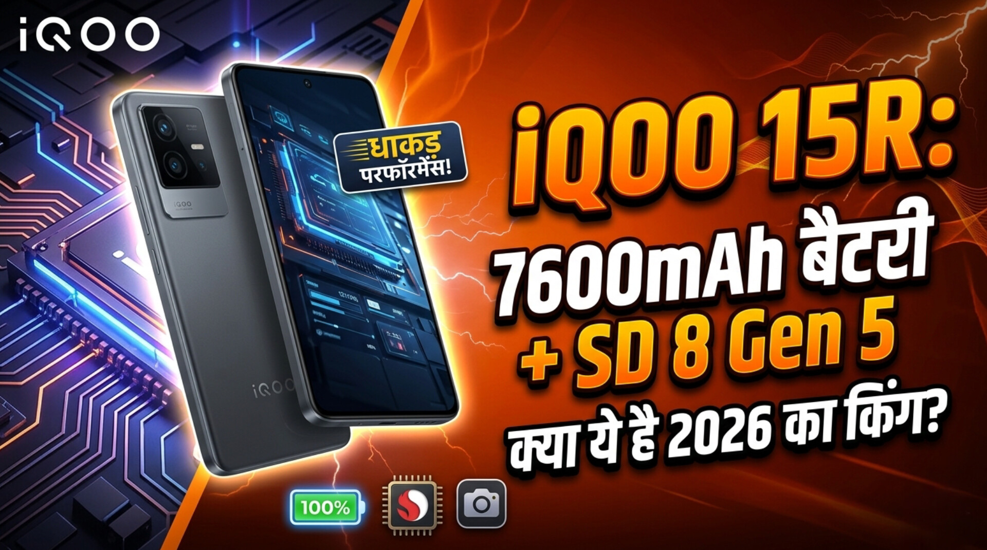 IQOO 15R phone review