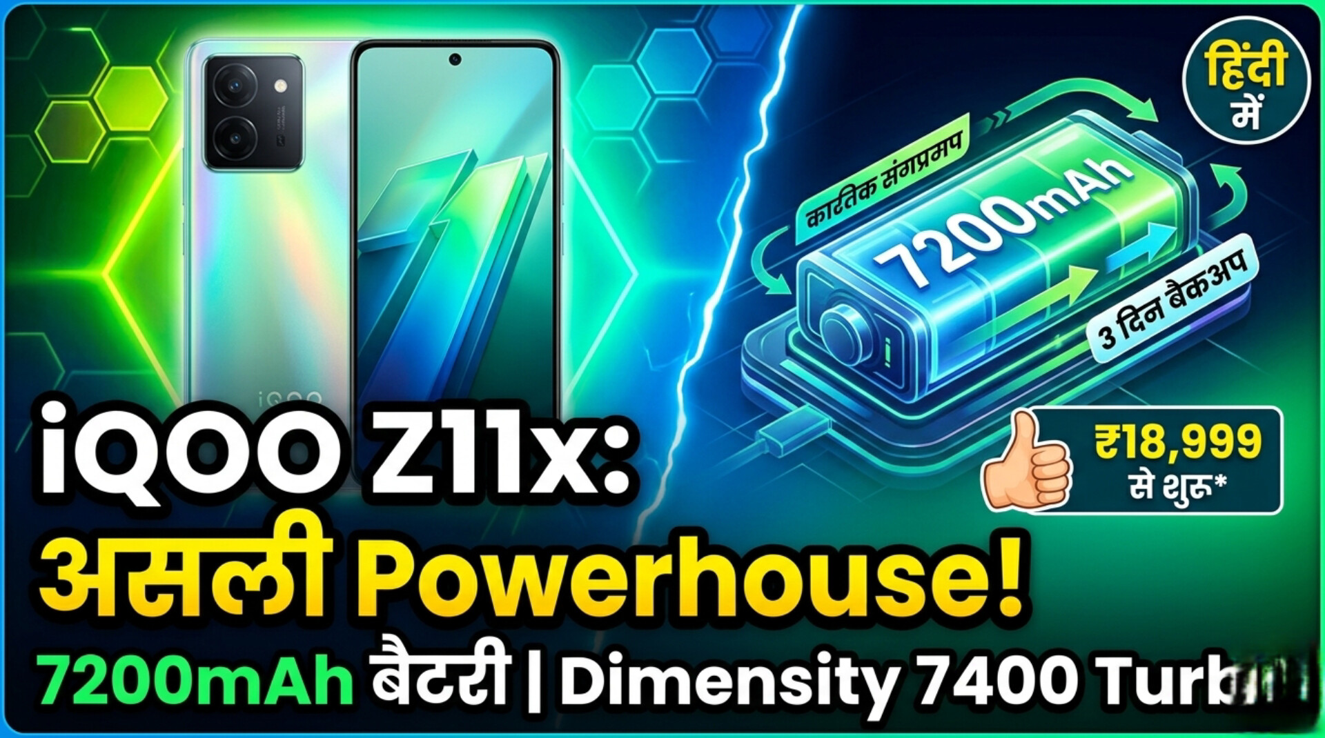 iQOO Z11x