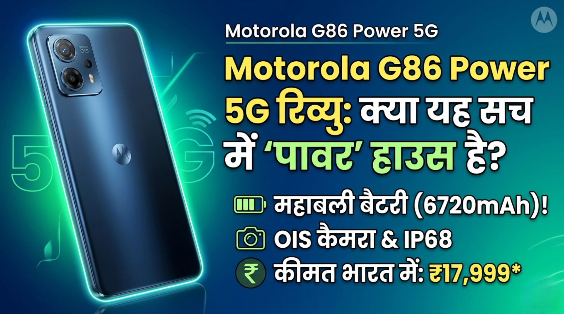 Motorola G86 Power 5G