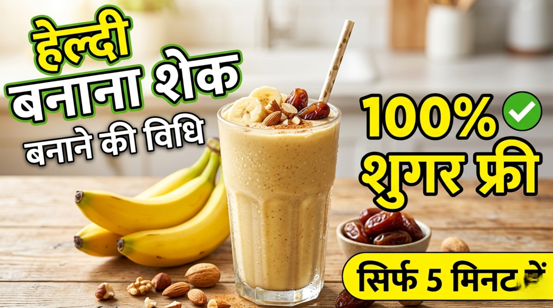 Banana Milkshake Recipe