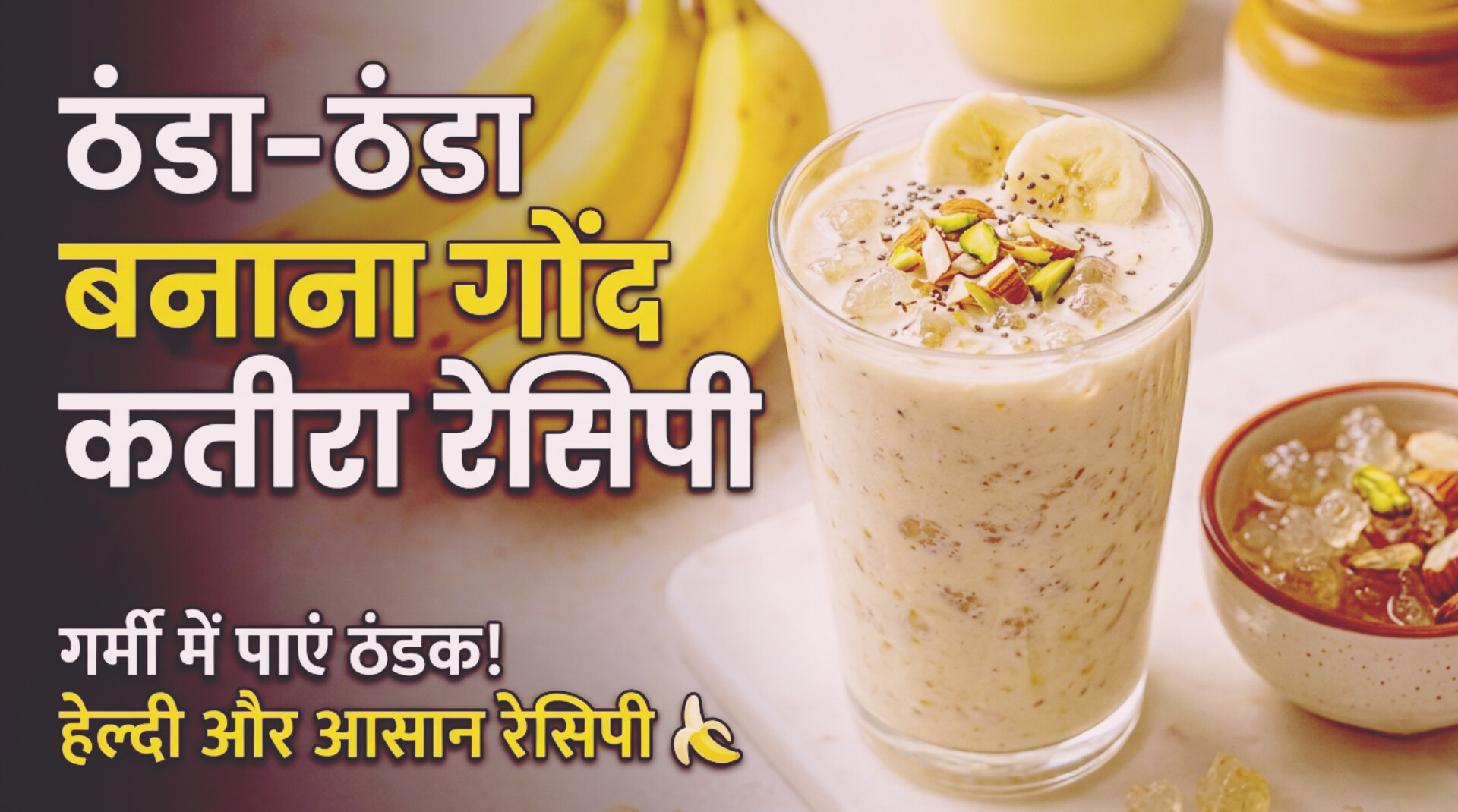 Banana gond katira recipe