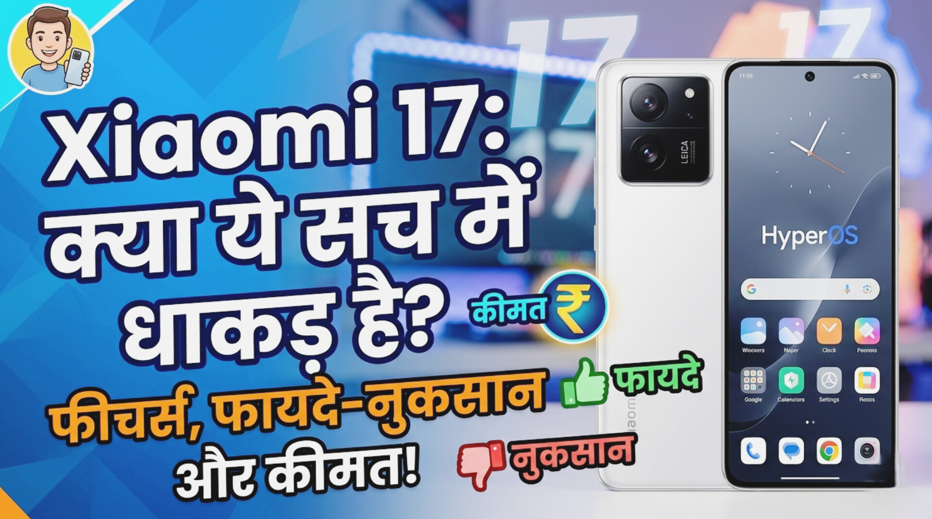 Xiaomi 17 phone