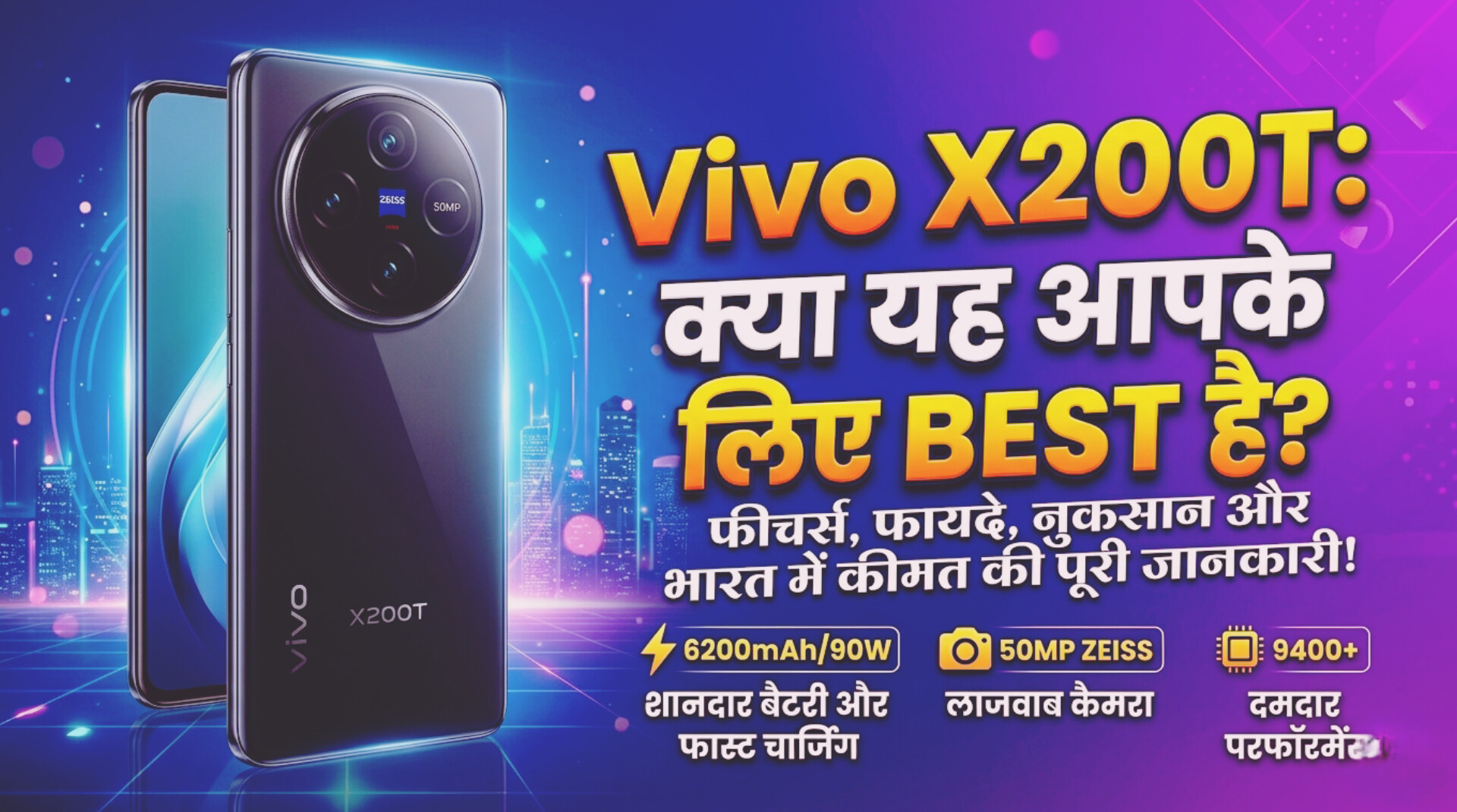 Vivo X200T phone