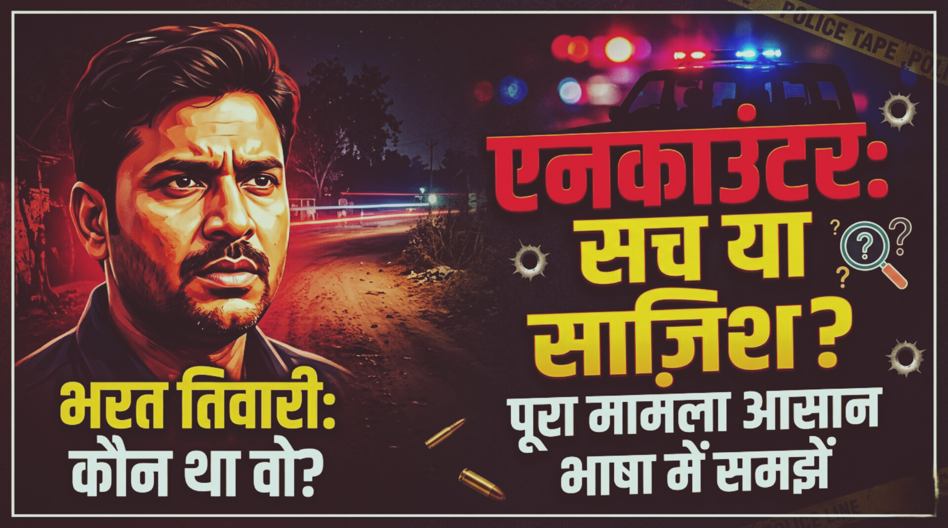 Bharat Tiwari murder case
